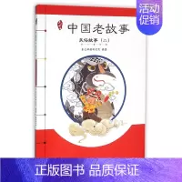 [正版]亲近母语中国老故事:民俗故事(二) 生字难字注音 无障碍阅读 亲子共读 了解传统文化 小学生课外读物 书籍