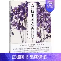 [正版] 寻找中国之美 少年双城记北京与南京篇 北京教育文化之旅和南京寻梦之旅去旅行 自助游旅游旅行指南书籍儿童文学山水