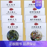 [8册]古代神话+民俗故事 [正版] 幼学启蒙一辑 中国古代神话 夸父追日女娲补天共工触山 盘古开天地中英文新世界出版社