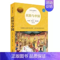 大家小绘系列1:民俗与中国(全8册) [正版]大家小绘系列:民俗与中国(全8册)平装课外书中小学生语文阶梯阅读儿童文学小