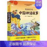 写给孩子的中国神话故事 [正版]写给孩子的中国传统节日故事记忆文化图画书四年级阅读课外书必读春节中国古代民俗故事小学生三