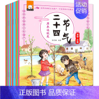 二十四节气 (全12册) [正版]这就是二十四节气24节气全套12册绘本聆听二十四节气书 中国传统民俗经典文化绘本故事书