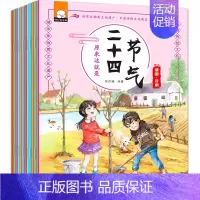二十四节气 (全12册) [正版]这就是二十四节气24节气全套12册绘本聆听二十四节气书 中国传统民俗经典文化绘本故事书