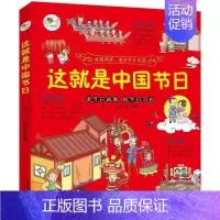 这就是中国节日 [正版]这就是中华传统礼仪礼仪学习指南中国礼俗文明文化常识民间节日习俗民俗知识中小学生三四五六七年级青少