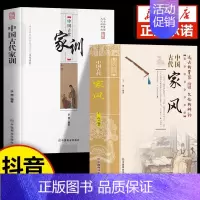 [2册]中国古代家风+家训 [正版]抖音同款中国古代家风 中国传统民俗文化 彩图版 王俊编著 一本书读透古代传统民族文化