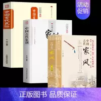 [3册]中国古代家风+家训+民俗 [正版]抖音同款中国古代家风 中国传统民俗文化 彩图版 王俊编著 一本书读透古代传统民