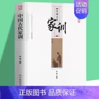 [抖音同款]中国古代家训 [正版]抖音同款中国古代家风 中国传统民俗文化 彩图版 王俊编著 一本书读透古代传统民族文化