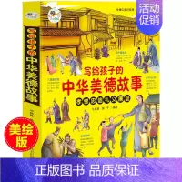 [正版]写给孩子的中华美德故事精选孝悌忠信礼义廉耻传播中国好故事弘扬民俗文化小学生四五六年级课外必读老师