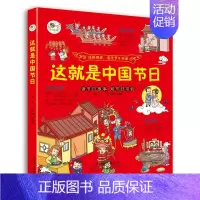 这就是中国节日 [正版]这就是 中国传统节日 给孩子们的传统文化故事绘本清明节中国传统节日书籍民俗故事小学生二三年级课外