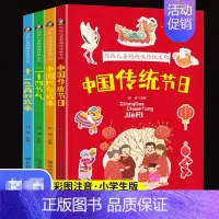 [全4册]写给儿童的趣味传统文化 [正版]全4册写给儿童的趣味传统文化彩图注音版一年级阅读课外书阅读中国传统节日二十四节