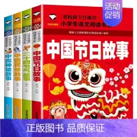 [全4册]传统节日民俗故事 [正版]中国传统文化书籍全套4册注音版传统节日民俗故事中国古代神话二十四节气绘本小学生一二年