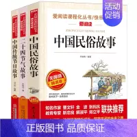 三册全本 [正版]全套3册中国传统节日故事绘本二十四节气故事中国民俗故事文化书籍二三四年级必读课外书阅读无障碍精读版下册