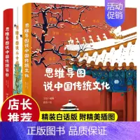 [全3册]思维导图说系列 [正版]思维导图说中国传统文化二十四节气传统节日全套3册精装 中国民俗传统文化故事 小学生儿童