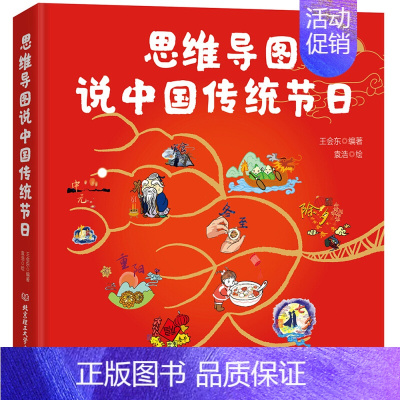 思维导图说中国传统节日 [正版]思维导图说中国传统文化二十四节气传统节日全套3册精装 中国民俗传统文化故事 小学生儿童课