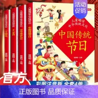 [4册]中华传统节日 [正版]儿童趣读中华传统文化中国传统节日全4册儿童漫画书滋养孩子心灵民俗故事小学生读得懂的文化彩绘