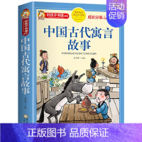 中国古代寓言故事 [正版]彩图注音版 十二生肖的故事 二十四节气故事 中国古代神话故事 古代寓言故事 民间故事 民俗故事