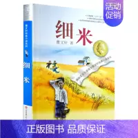 细米 [正版]文轩青铜葵花 曹文轩纯美小说系列草房子根鸟狗牙雨蜻蜓眼红瓦黑瓦四五年级课外阅读儿童文学故事书籍江苏凤凰少年