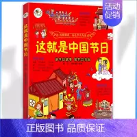 这就是中国节日 [正版]这就是中华传统文化这就是中国节日小学初中6-12岁儿童国学启蒙书籍习俗民俗知识好习惯培养中国传统