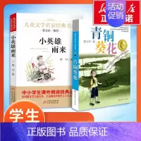 [套装更优惠]青铜葵花+小英雄雨来 [正版]文轩青铜葵花 曹文轩纯美小说系列草房子根鸟狗牙雨蜻蜓眼红瓦黑瓦四五年级课外阅