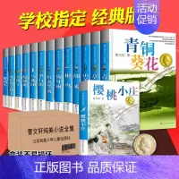 [礼盒装] 曹文轩小说14册 [正版]文轩青铜葵花 曹文轩纯美小说系列草房子根鸟狗牙雨蜻蜓眼红瓦黑瓦四五年级课外阅读儿童
