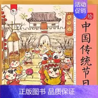 [精装硬壳]中国传统节日 彩绘版 [正版]彩绘二十四节气中国传统节日精装硬壳中华优 秀传统文化故事科普百科24节气民俗书