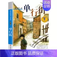 单行街 [正版]文轩青铜葵花 曹文轩纯美小说系列草房子根鸟狗牙雨蜻蜓眼红瓦黑瓦四五年级课外阅读儿童文学故事书籍江苏凤凰少