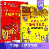 中国节日+中华传统礼仪 [正版]这就是中华传统文化这就是中国节日小学初中6-12岁儿童国学启蒙书籍习俗民俗知识好习惯培养