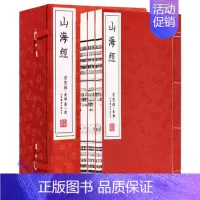 [正版]山海经宣纸线装1函3册原文注释译文 北京联合出版公司中国历史书籍崇贤馆藏书 历史地理文化百科南山经大荒经地理志方