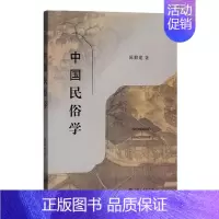 [正版] 中国民俗学 陈勤建 书店文化 书籍 畅想书
