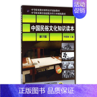 [正版] 中国民俗文化知识读本 书店 生肖文化 书籍 读乐尔书