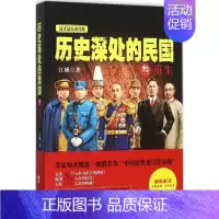 [正版]历史深处的民国 江城 著 著 中国文化/民俗