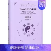 [正版]道德经:汉英对照 许渊冲 译 著 中国文化/民俗