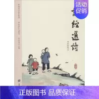 [正版]诗经选读 编者:须强|总主编:李耐儒 著 须强 编 中国文化/民俗