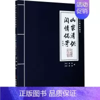 [正版]山家清供 闲情偶寄(饮馔部) 中国商业出版社 [宋]林洪,[清]李渔 中国文化/民俗