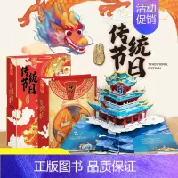 [正版]节日里的中国 传统节日3D立体书3-6-8岁欢乐中国年团圆民俗知识二十四节气阅读幼儿园睡前故事书幼儿早教书籍新年