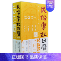 [正版]2021民俗掌故日历3.0版 牛年创意手撕日历摆件 中国传统文化 农业耕作自然季节 趋吉避害国画民俗日历创意新年