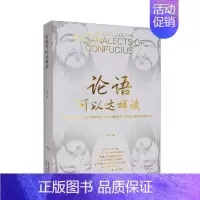 [正版]论语可以这样读 冷晋 著 孔子是什么样的人 世人如何评价他 孔子如何看待世上 中国文化民俗书籍 书籍 凤凰书店