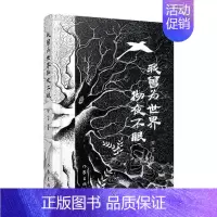 [正版]我曾为世界彻夜不眠 喻言著 文化信息与知识传播书籍中国文化民俗 作家出版社 书籍 凤凰书店