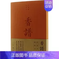 [正版]香谱 商务印书馆 [宋]洪芻,[宋]陈敬 著 中国文化/民俗