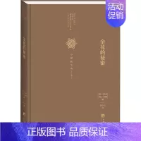 [正版]金花的秘密 中央编译出版社 (德)卫礼贤,(瑞士)荣格 著 邓小松 译 中国文化/民俗