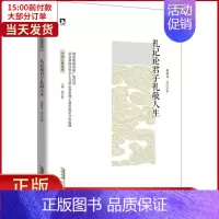 [正版]全新 礼记论君子礼敬人生 文化/信息与知识传播/中国民俗 9787569905687