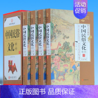 [正版] 中国民俗文化粹 4册中国人应知道的民俗知识丛书传统文化大观典故 线装书局 9787512021433