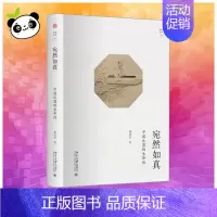 [正版]宛然如真 中国乐器的生命性 林谷芳 著 中国文化/民俗艺术 书店图书籍 北京大学出版社