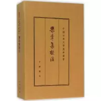 [正版] 乐章集校注 典藏本 中华书局 (宋)柳永 著 中国文化/民俗