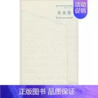 [正版]春水集 李军 著 中国文化/民俗