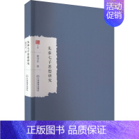 [正版]先秦七子思想研究 江西教育出版社 童书业 著 中国文化/民俗