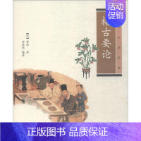 [正版]格古要论 (明)曹昭,杨春俏 著 中国文化/民俗