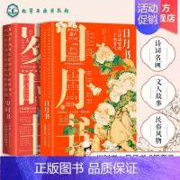 [正版]岁时书 古诗词里的中国节日 日月书 2册 古诗词里的二十四节气 王臣 中国传统文化遗产推广读物文人故事民俗古典诗