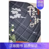 [正版]经典润童年我们的节日 小学高段 给孩子的中国传统节日中国民俗文化书籍民俗故事传统节日起源6-8-12周岁小学生低