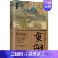 [正版] 节日里的中国:重阳 (彩图版) 杨琳 天津人民出版社 9787201187846 中国民俗 Y库